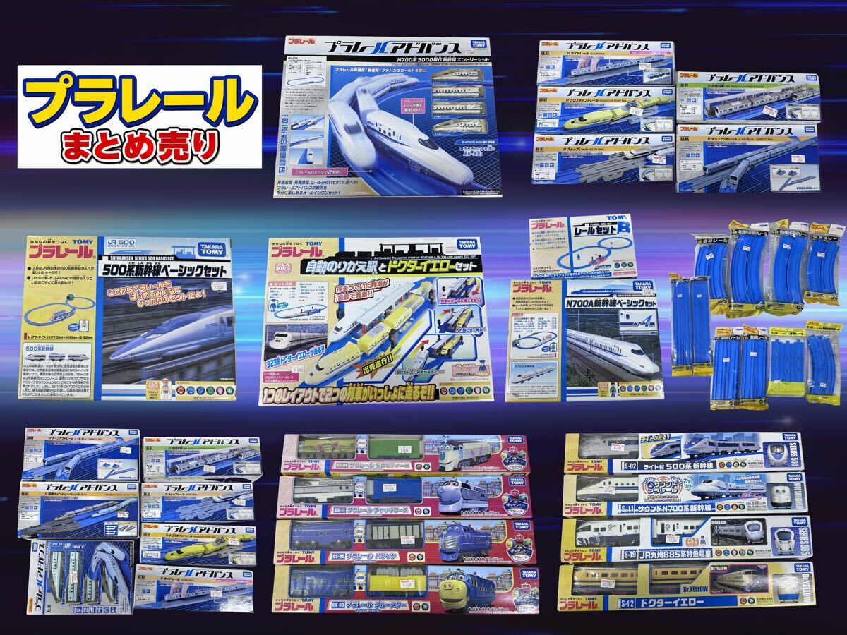 【未開封品】プラレール大量まとめ売り ドクターイエロー タカラトミー 拍卖