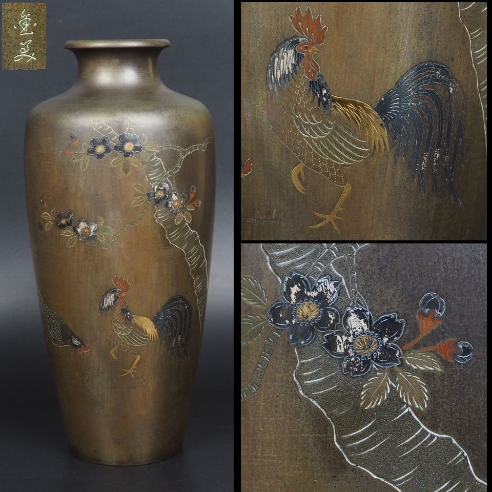 【金富士】幕末~明治期 金銀象嵌銅製花瓶 在銘 高さ24cm 検/銀瓶鉄瓶茶托茶壺古錫玉川堂高岡佐渡銅器龍文堂拍卖