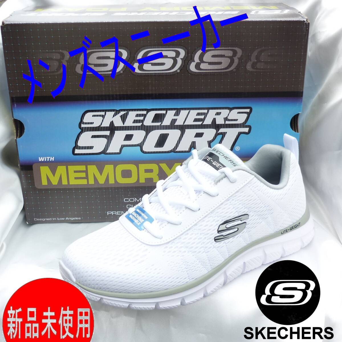 ◎新品◆送料無料◆26.5cm(26cm相当)スケッチャーズ Skechers メモリーフォーム コンフォートインソール 白 スニーカー拍卖