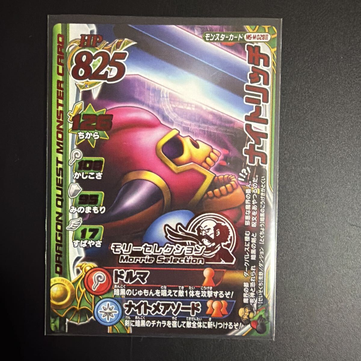 ドラゴンクエストモンスターバトルロードLEGEND【ナイトリッチ】モリーセレクション Vジャンプ拍卖