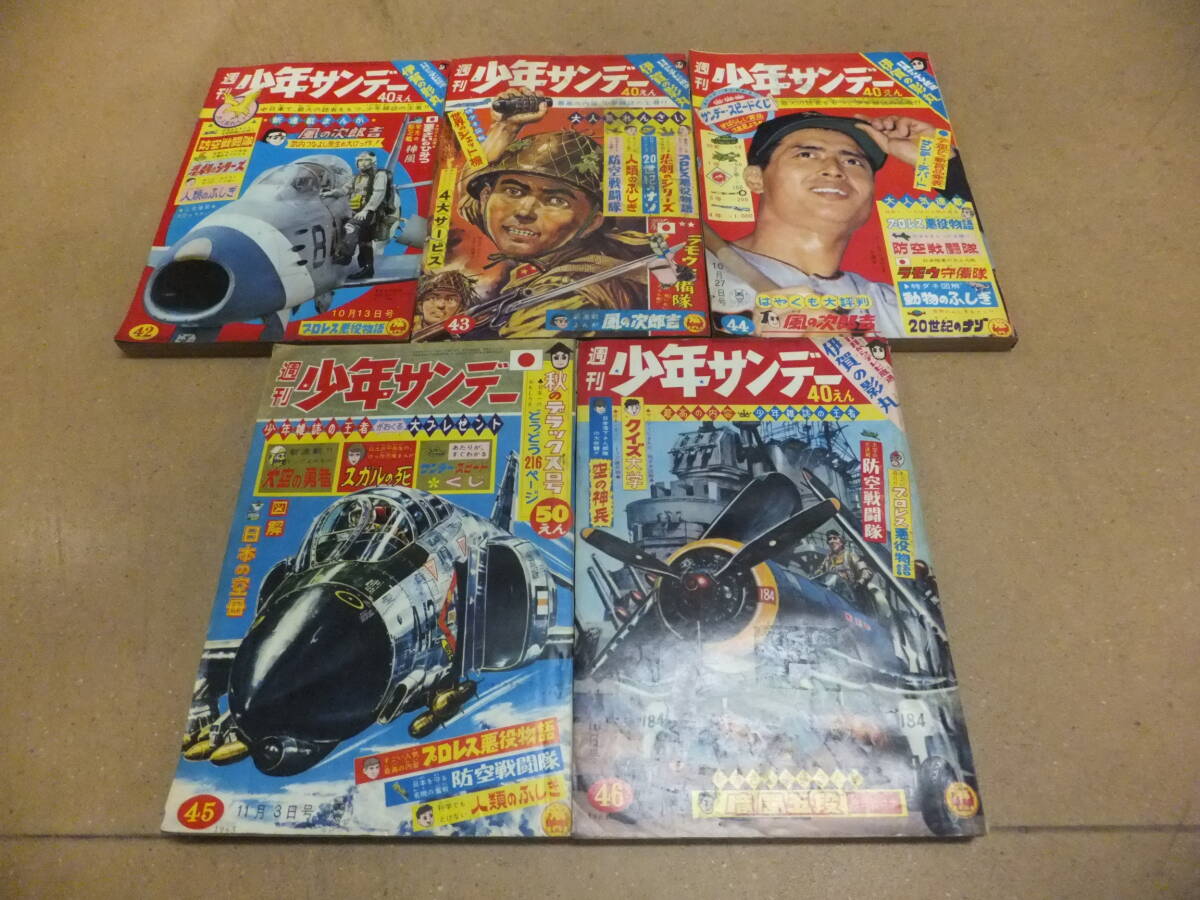 20 ヤブレボロ昭和38年 少年サンデー42・43・44・45・46号の5冊 宅急便のみ同梱可です。拍卖