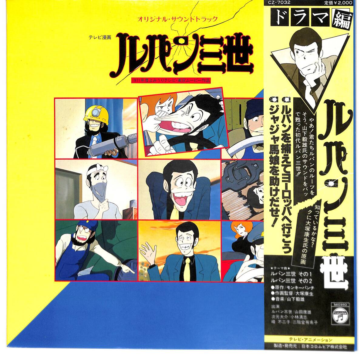 n3055/LP/帯付/ルパン三世/ドラマ編/山下毅雄拍卖