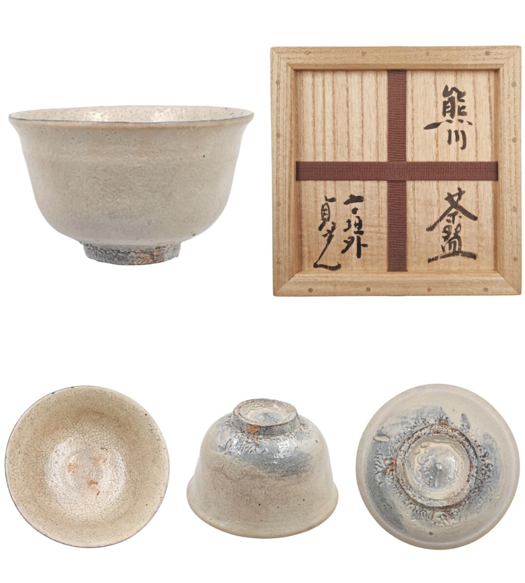 【真作】≪茶道具≫ 寺垣外【杉本貞光】『熊川 茶碗』 在印 桐共箱 高麗写 滋賀県拍卖