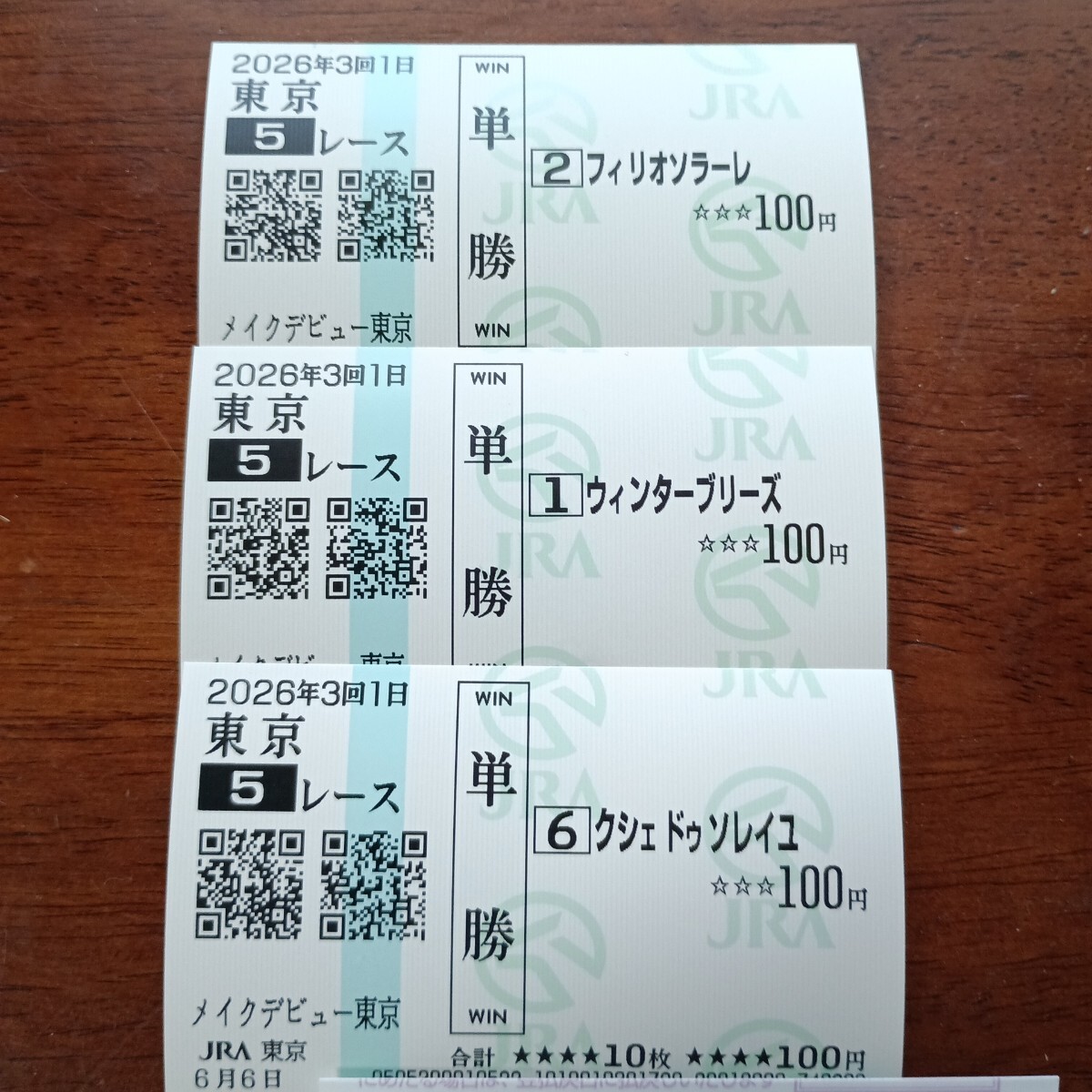 メイクデビュー東京 フィリオソラーレ号 ウィンタブリーズ号 クシェドゥソレイユ号 現地単勝馬券セット拍卖