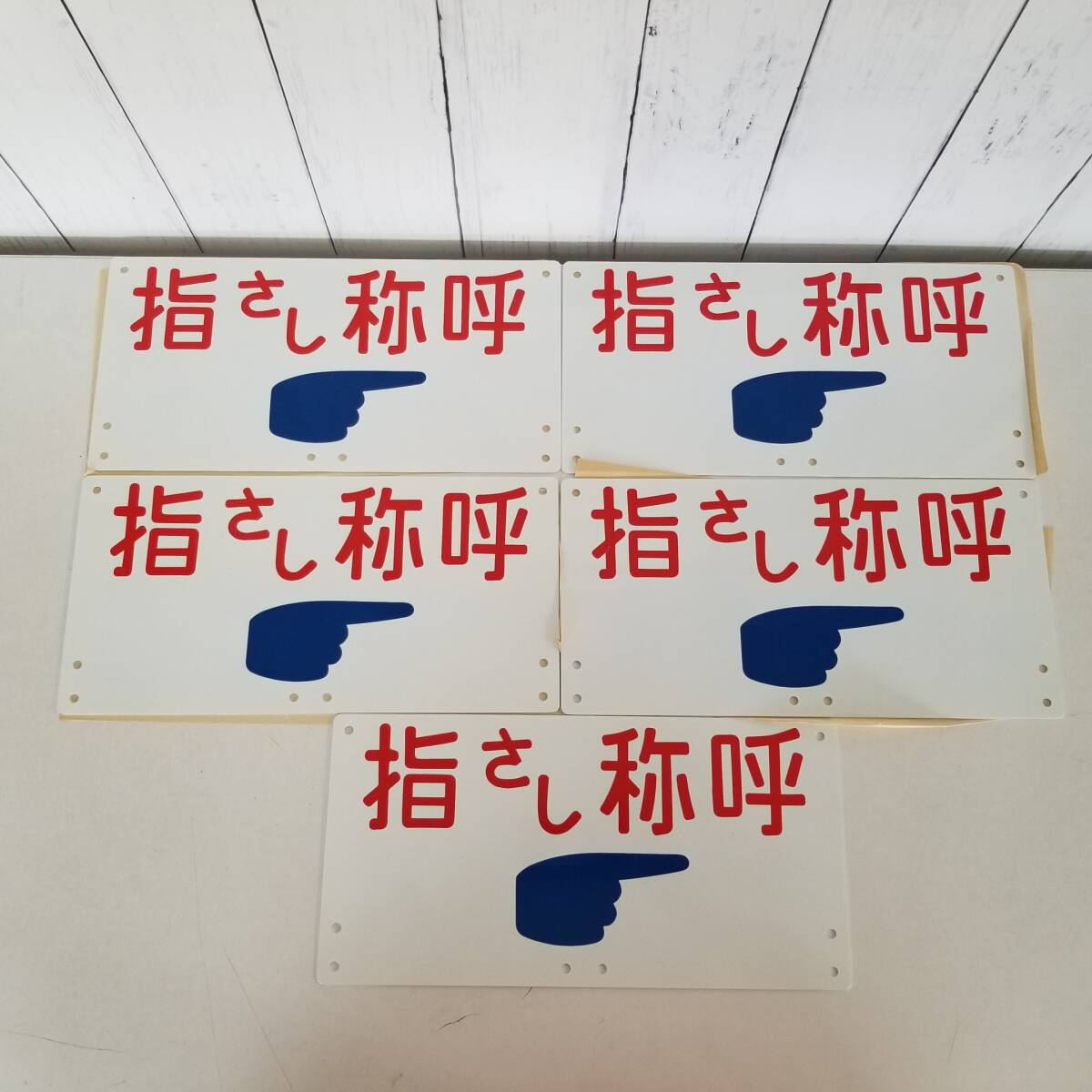 ホーロー 看板 昭和レトロ 指さし称呼 指さし 旧国鉄 看板 雑貨 私有地 コレクション グッズ 鉄道 アンティーク レトロ 5枚 まとめ売り拍卖