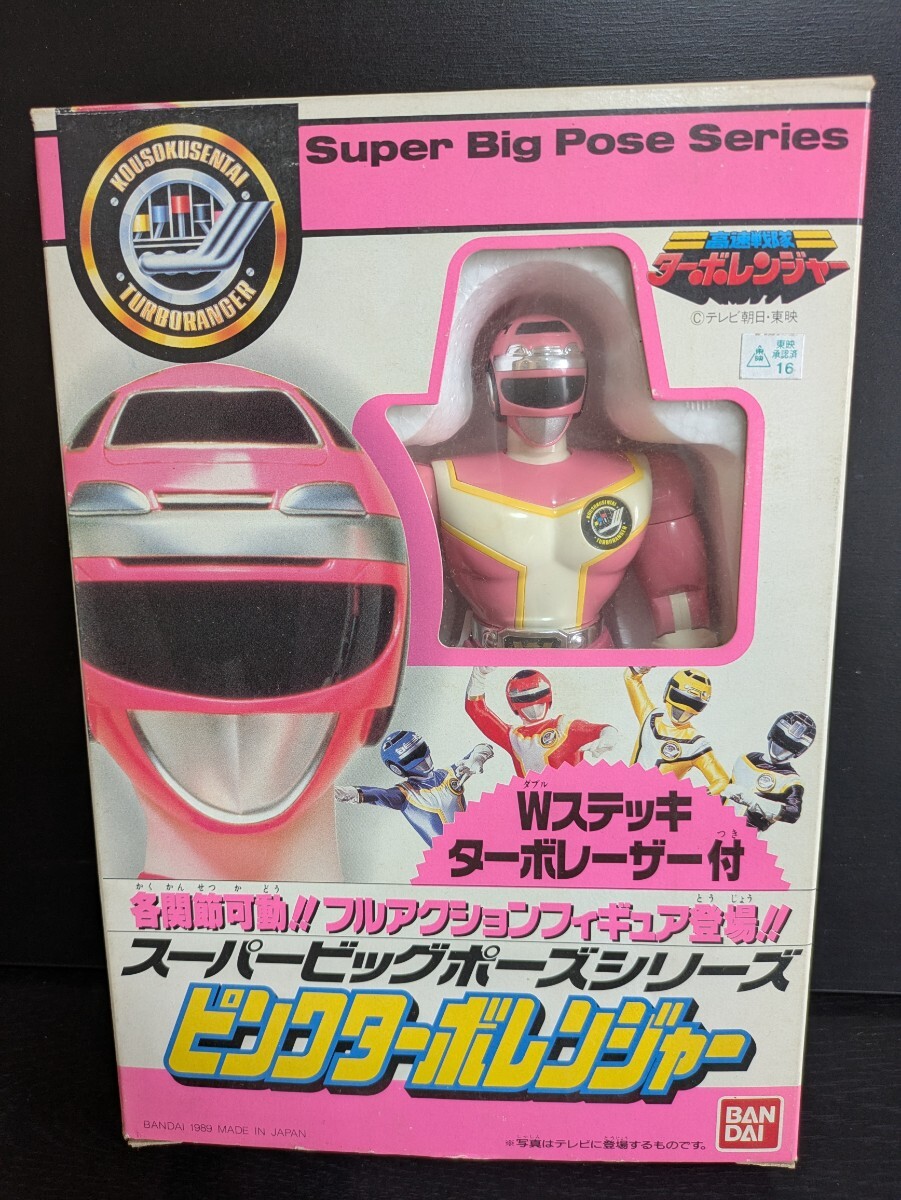 バンダイ高速戦隊ターボレンジャー ピンクターボレンジャー フルアクションフィギュア 当時物拍卖