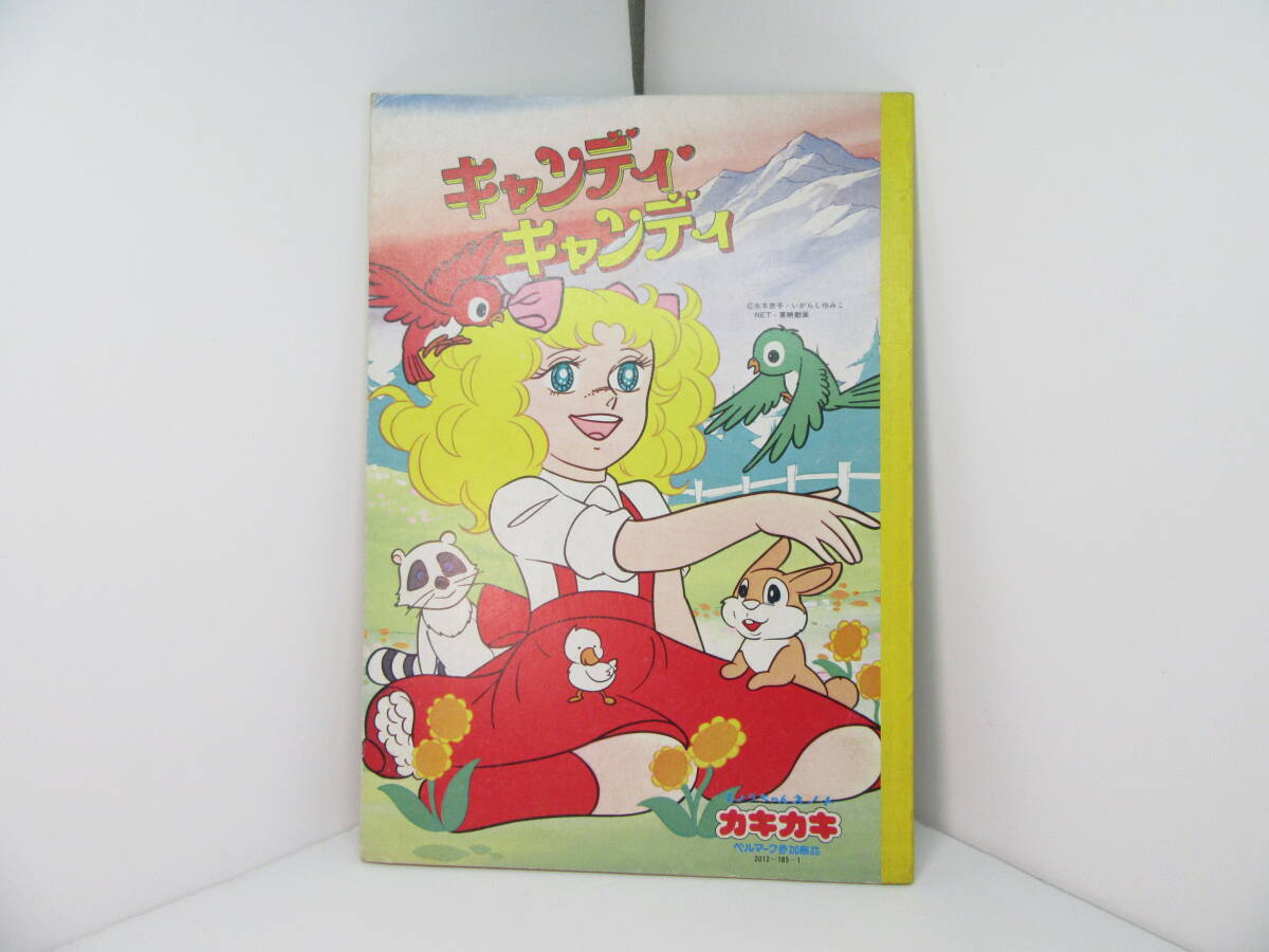 昭和レトロ ノート キャンディキャンディ ショウワノート 美品拍卖