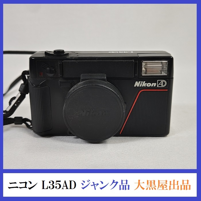 【ジャンク品】Nikon ニコン L35AD コンパクトフィルムカメラ 現状品【大黒屋出品】拍卖