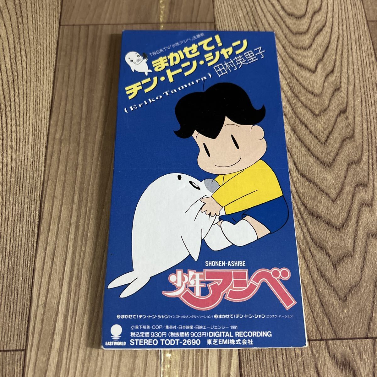 CDシングル/8cm「田村英里子 /まかせて!チン・トン・シャン」少年アシベ拍卖