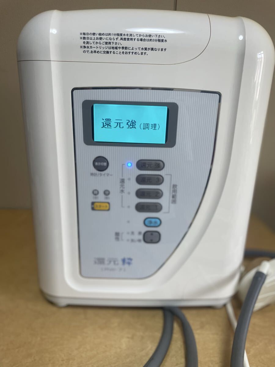 還元粋RW7 整水器 アルカリイオン水 還元水 浄水器拍卖