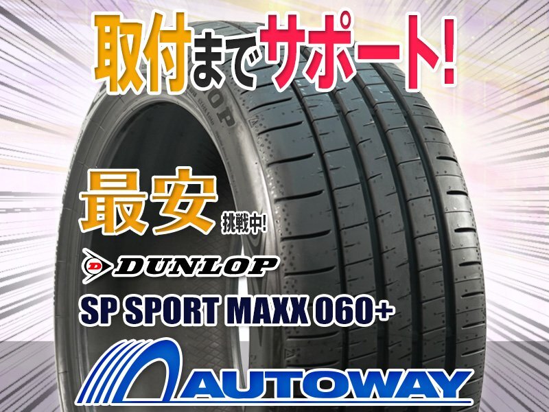 【1円~ 在庫限り】225/50R17 DUNLOP ダンロップ MXX060+ 2023年製拍卖