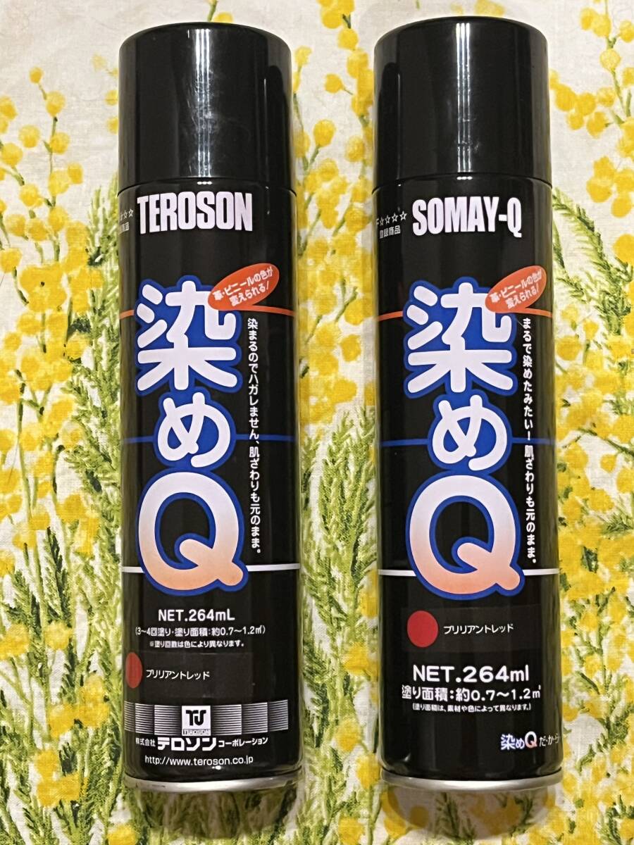 【開封済み】染めQ ブリリアントレッド 264ml×2本拍卖