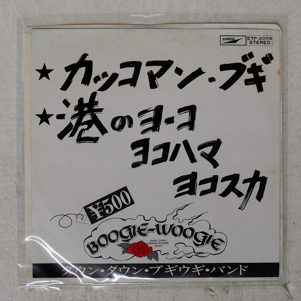 ダウン・タウン・ブギウギ・バンド カッコマン・ブギ / 港のヨーコ・ヨコハマ・ヨコスカ EXPRESS ETP20118 7 □ □拍卖