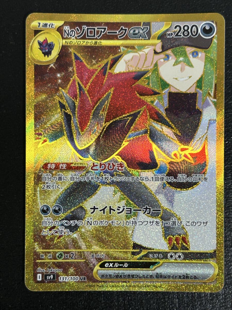 【1円スタート】ポケモンカード Nのゾロアークex UR 美品 コレクション 高騰中 バトルパートナーズ収録 他にも1円から多数、出品中拍卖