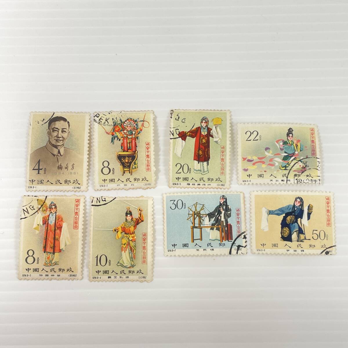 2605M1708 中国切手 紀94 梅蘭芳舞台芸術 8種完 消印有拍卖