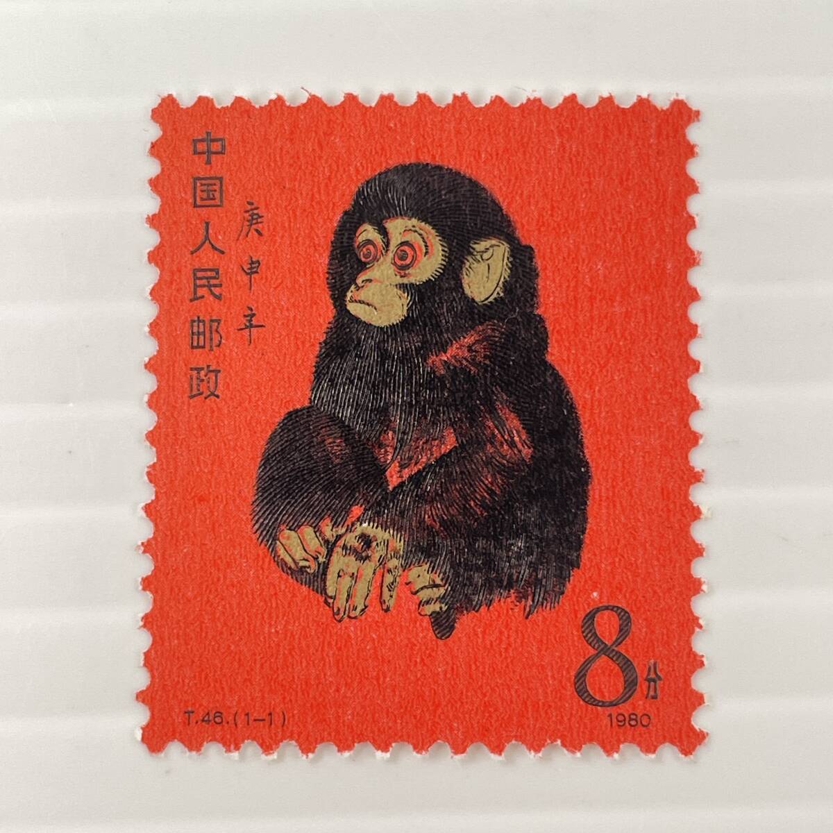 2605M2019 中国切手 1980年 T46 年賀切手 申 赤猿 未使用 1種完拍卖