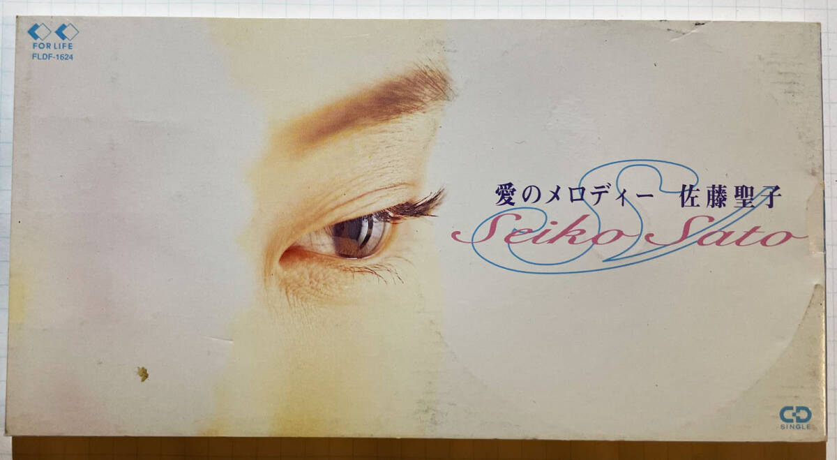 愛のメロディー 佐藤聖子 朝本浩文 馬場俊英 8cmシングル CDS サンプル盤拍卖