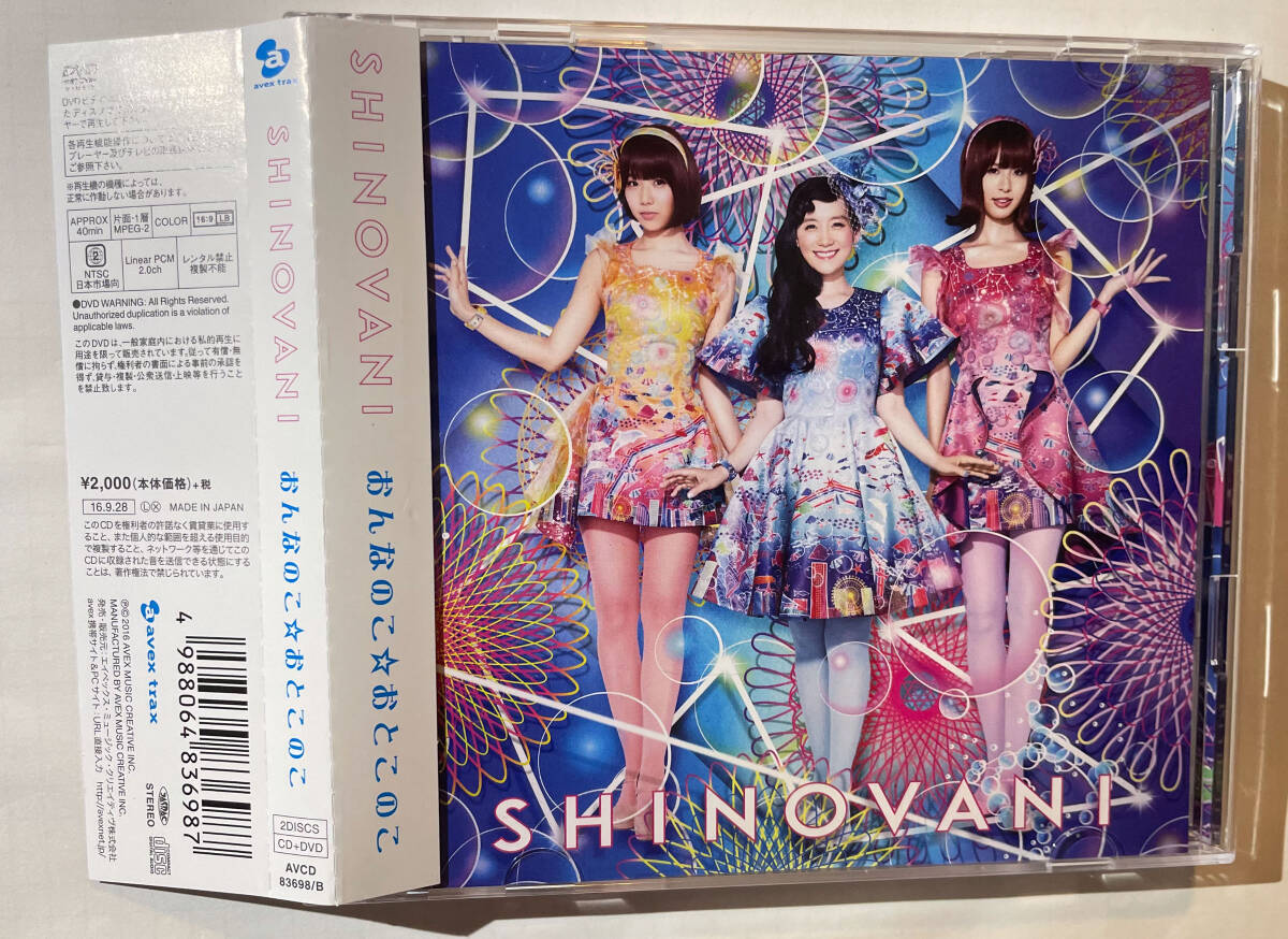 Shinobani おんなのこ☆おとこのこ シノバニ 篠原ともえ バニラビーンズ CD+DVD 初回盤拍卖