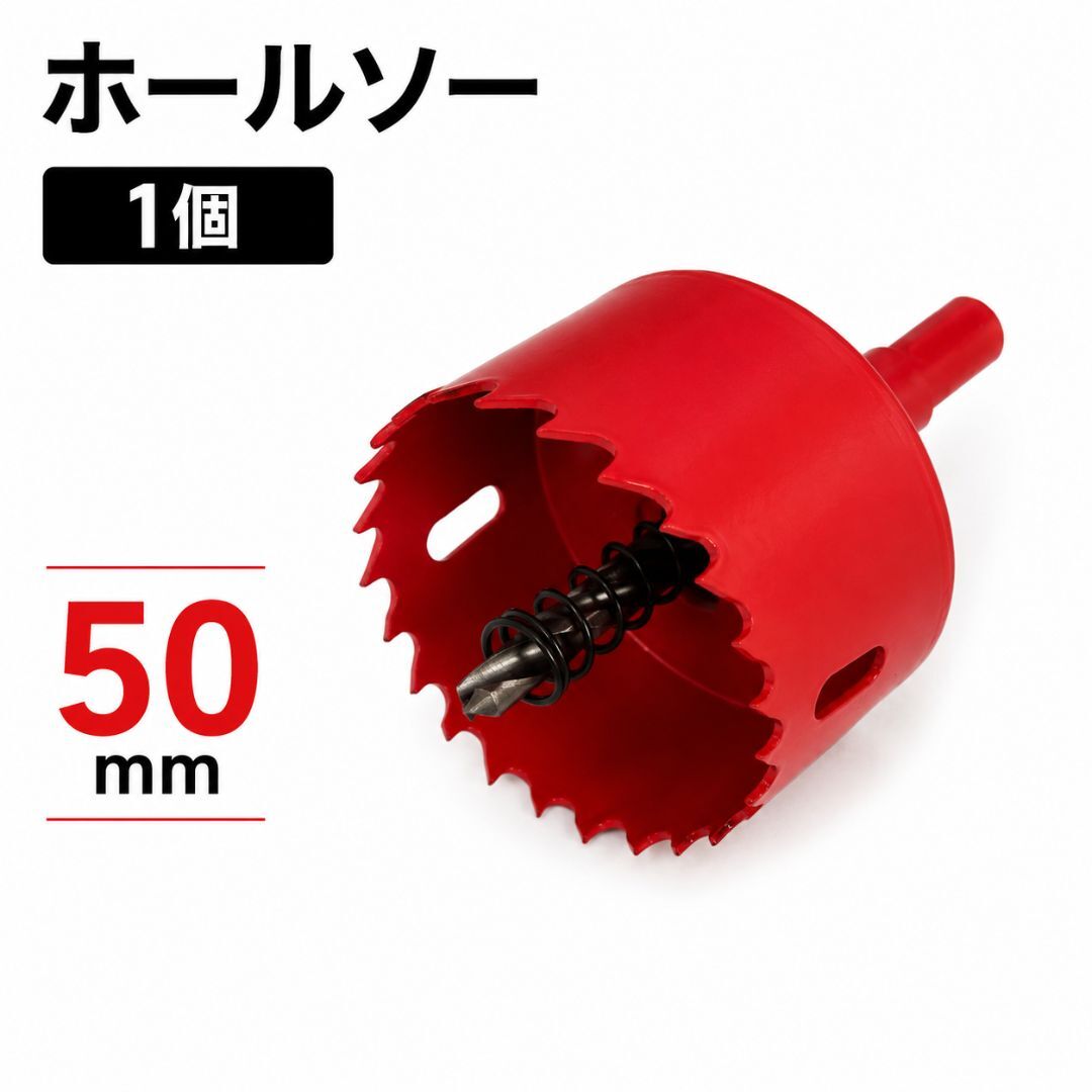 バイメタルホールソー 50mm 工具 電動ドライバー接続 穴あけ 電動ドリル ボール盤 切削 拍卖