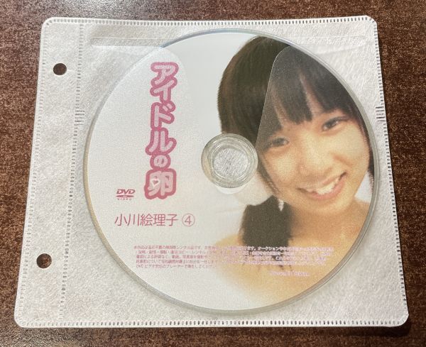 アイドルの卵 小川絵理子④ DVD イメージ ジュニア アイドル 廃盤 希少品 1円~拍卖