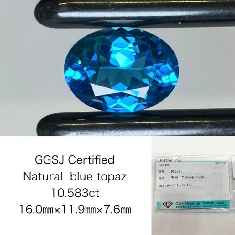 1円 ブルートパーズ 天然 10.583ct 宝石ソーティング付き 16.0㎜×11.9㎜×7.6㎜ ルース( 裸石 ) Y9545ST拍卖