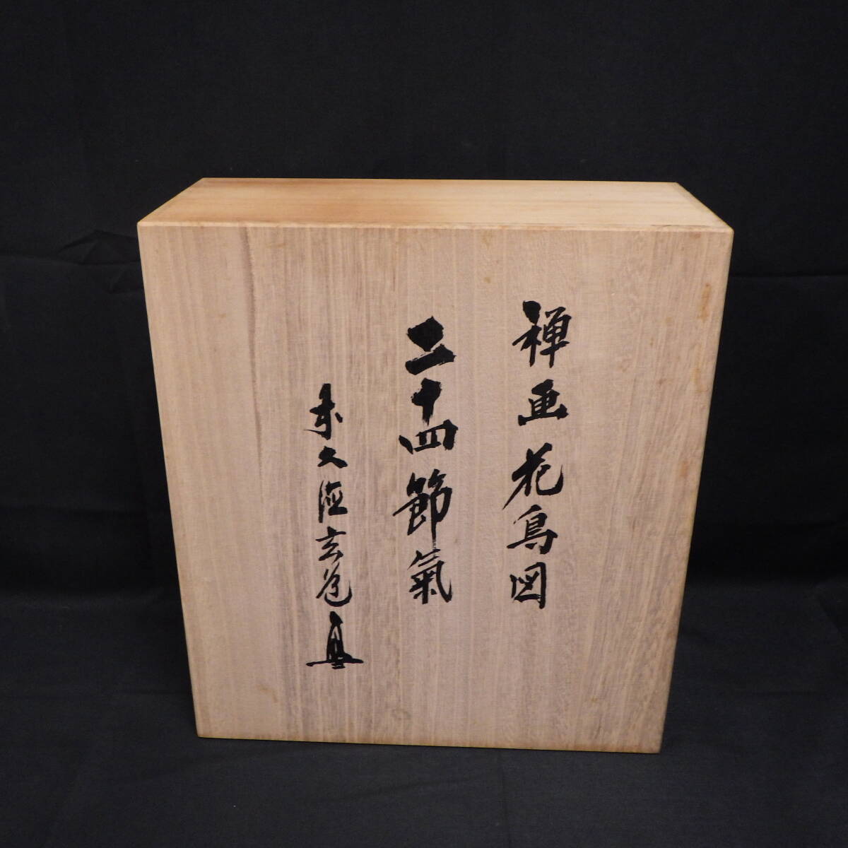 禅画花鳥図色紙 二十四節気 須賀玄道師 現状品拍卖