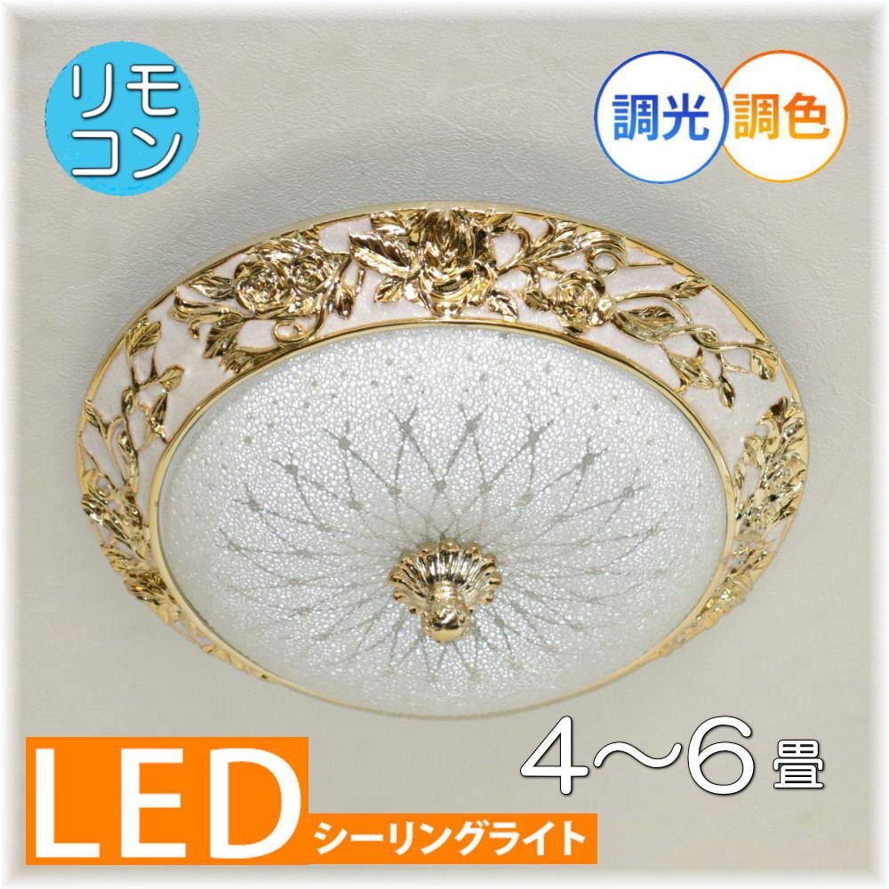 【LED付き!】綺麗なシーリングライト LED 調光調色 タイプ リモコン おしゃれ led 安い 北欧 シーリング リビング 調光 6畳 可愛い 玄関拍卖