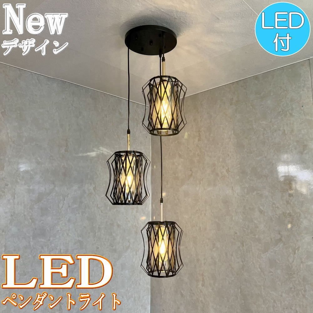 【LED付き】 新品 ブラックアイアン ペンタクトライト 調光対応 リビング 階段 吹き抜け LED モダン 送料無料 led 安い 北欧 6畳 8畳拍卖