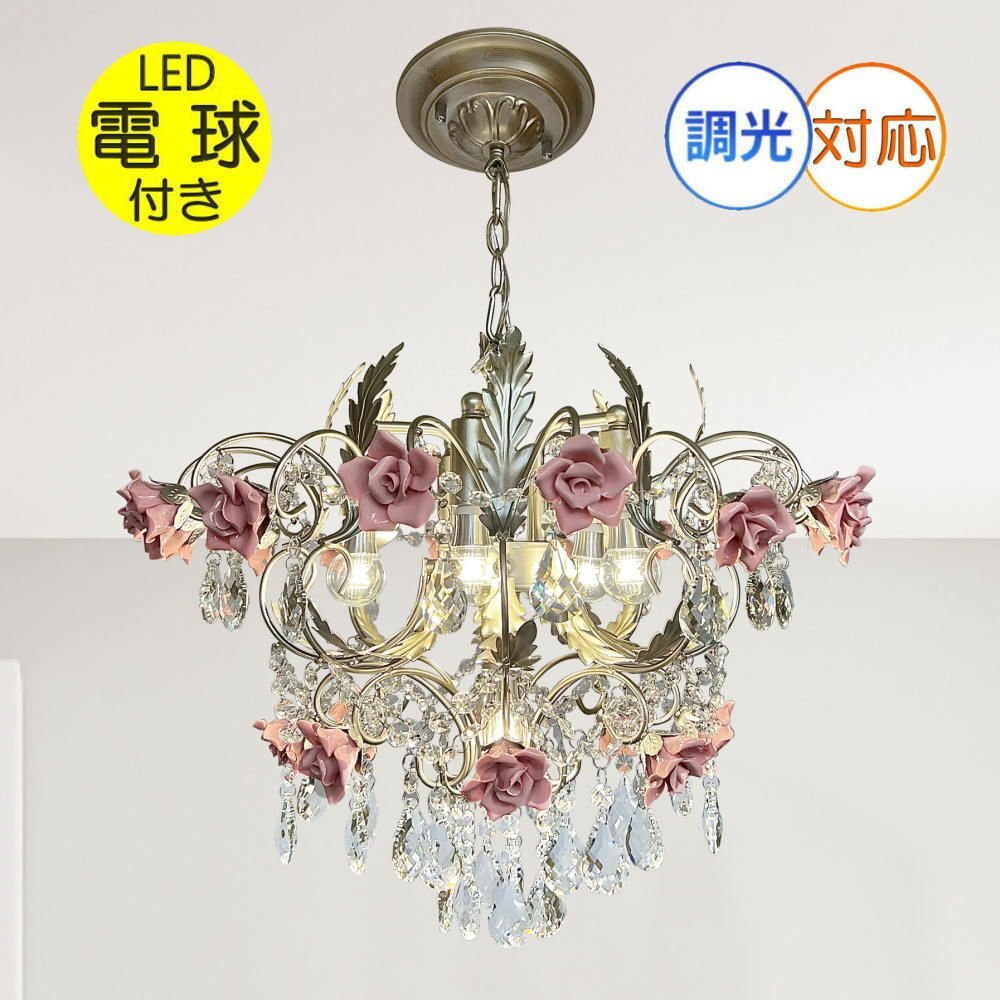 【LED付き!】 新品 薔薇モチーフ LED 6灯 シャンデリア 調光可能 高さ調整可 引掛シーリング対応 シーリングライト 安い 北欧 可愛い拍卖