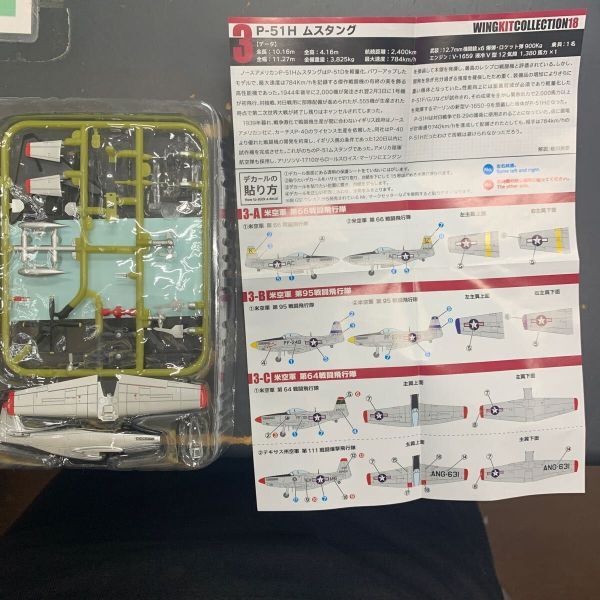 未開封 F-toys ウイングキットコレクション WINGKITCOLLECTION 18 P-51H ムスタング 3-C 米空軍 第64戦闘飛行隊拍卖