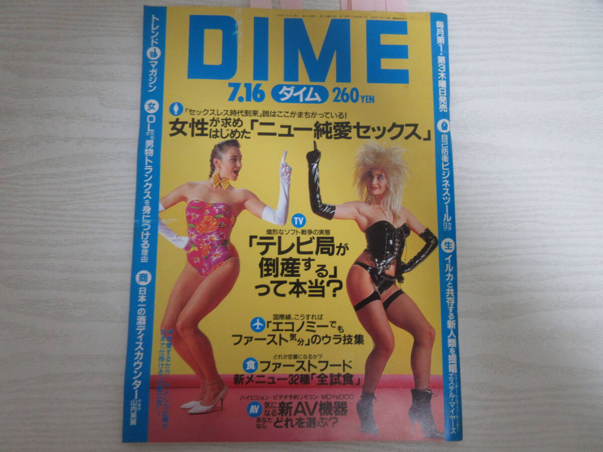 M10939 DIME 1992 佐久間淑恵(ハイレグ水着)/堤真一(広告)/男物トランクス/ファストフード/レースクイーンミスコン/競泳水着/ビキニパンツ拍卖