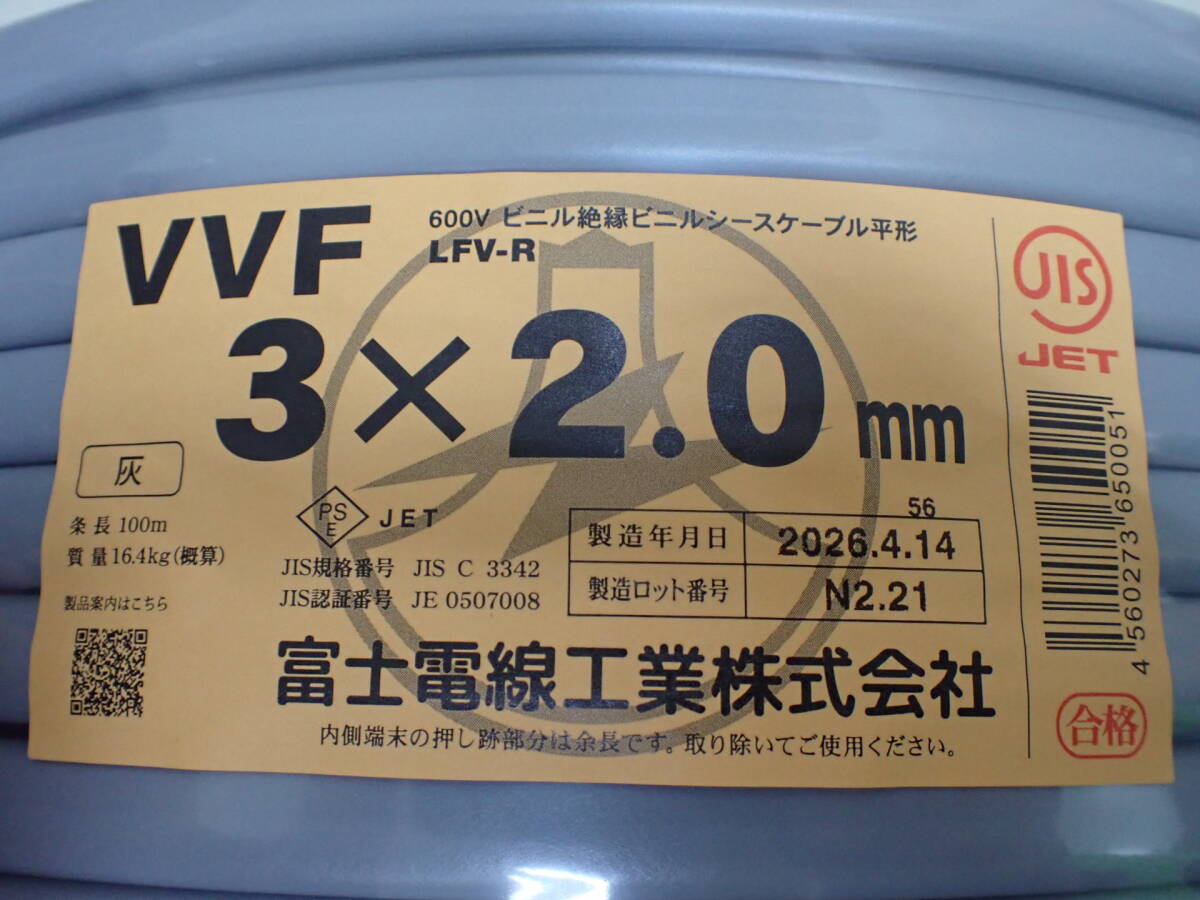 ⑤ 未使用 富士電線 VVF 3×2.0 100m ケーブル 激安1円スタート拍卖