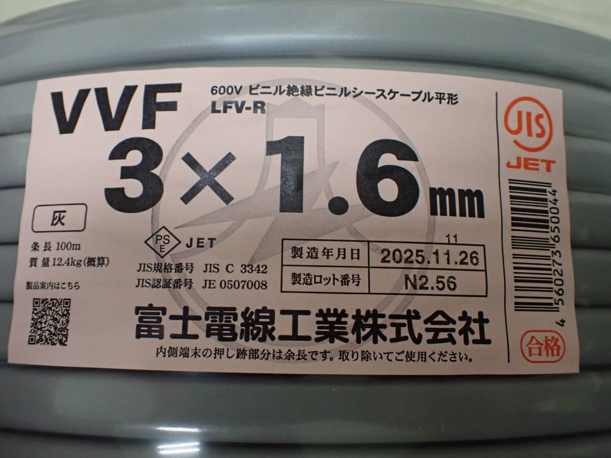 ① 未使用 富士電線 VVF 3×1.6 100m ケーブル 激安1円スタート拍卖