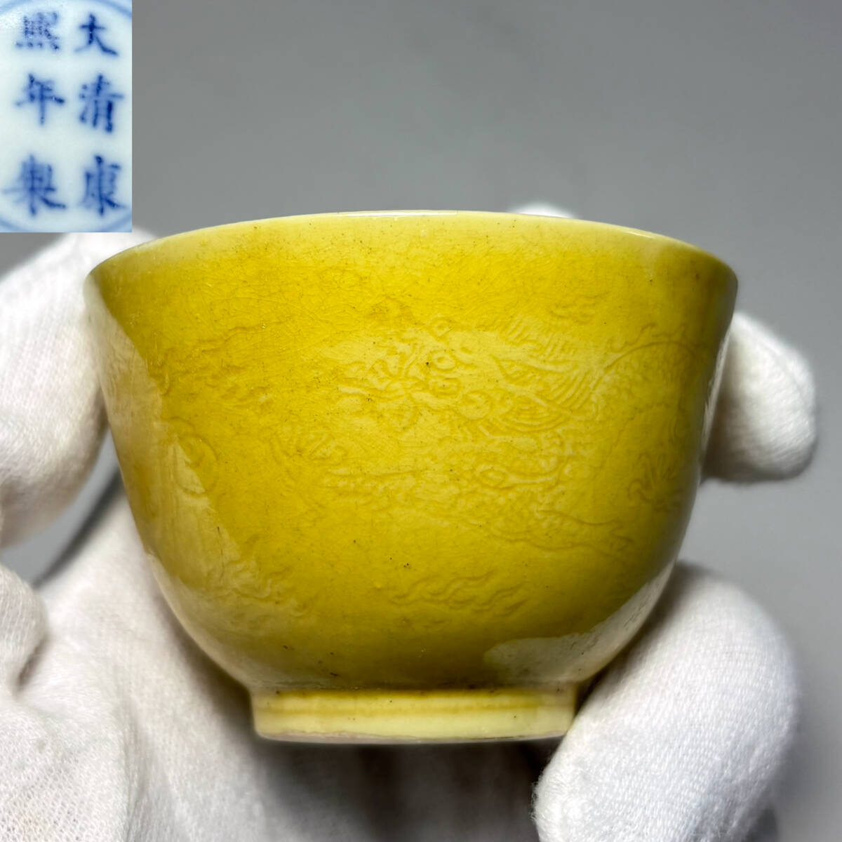 中国美術 大清康熙年製 黄釉暗刻龍杯 官窯 時代物 拍卖