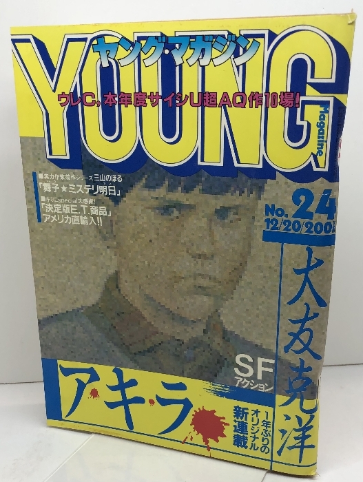 AKIRA アキラ 新連載号 ヤングマガジン 1982年 No.24 大友克洋 Katsuhiro Otomo(昭和57年)拍卖