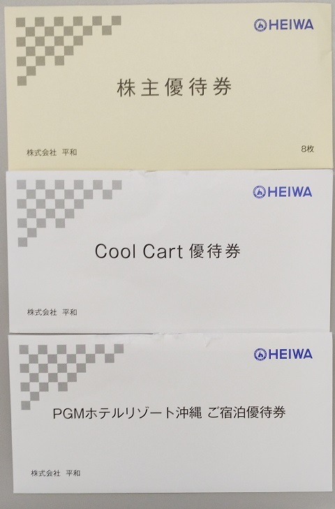 平和 HEIWA 株主優待券8000円分+CoolCart優待券2枚+PGMホテルリゾート沖縄宿泊優待券2枚拍卖