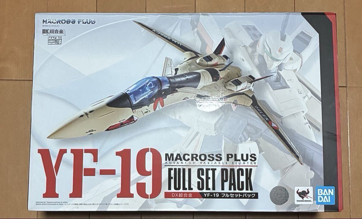 DX超合金 YF-19 フルセットパック マクロスプラス 箱開封済み 未使用品拍卖