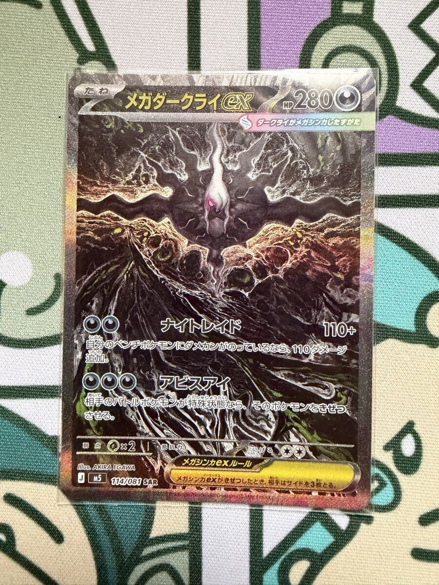 ポケモンカード 拡張パック アビスアイ メガダークライex SAR ポケカ拍卖