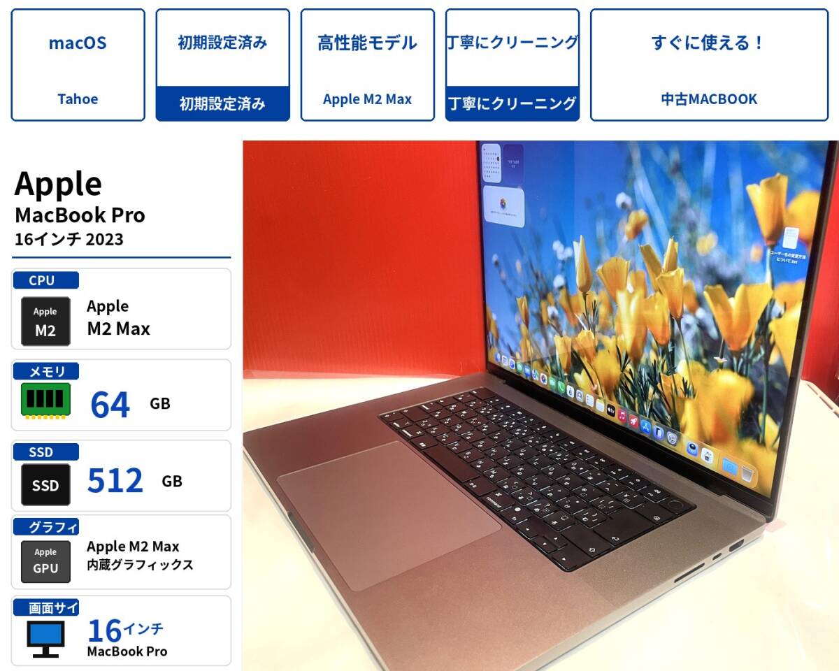 【1円スタート】高性能 Apple MacBook Pro 16インチ 2023 M2 Max / メモリ64GB / SSD512GB / macOS / A2780 / E2606N001拍卖
