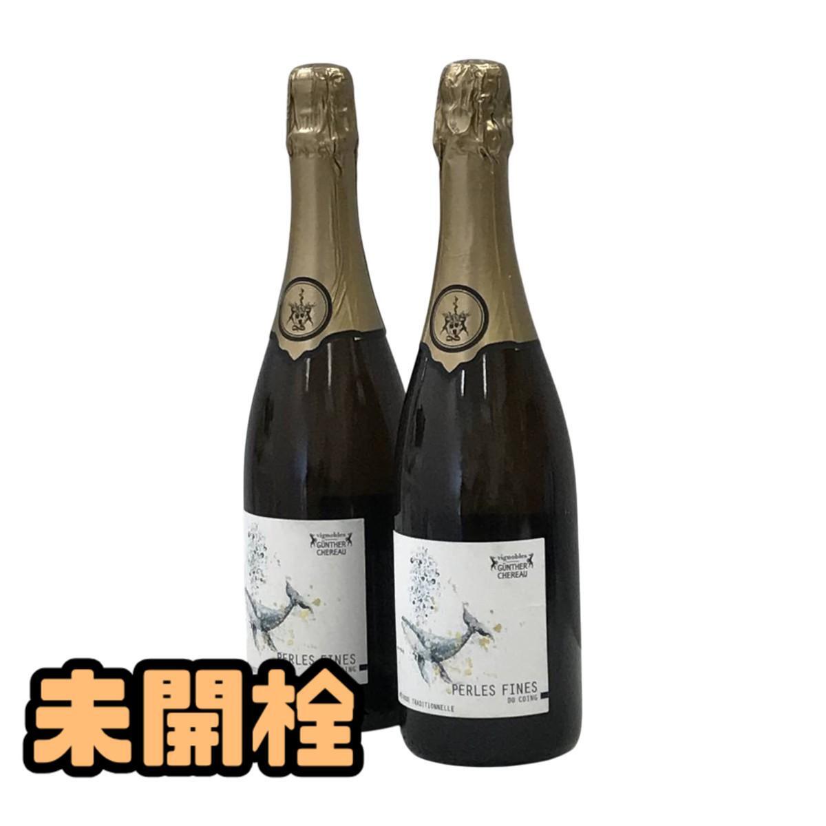1円~ ★未開栓★ スパークリングワイン ドメーヌ ギュンテ シェロー ペルル フィーヌ デュ コワン 12% 750mL ×2点 ADN206273相拍卖