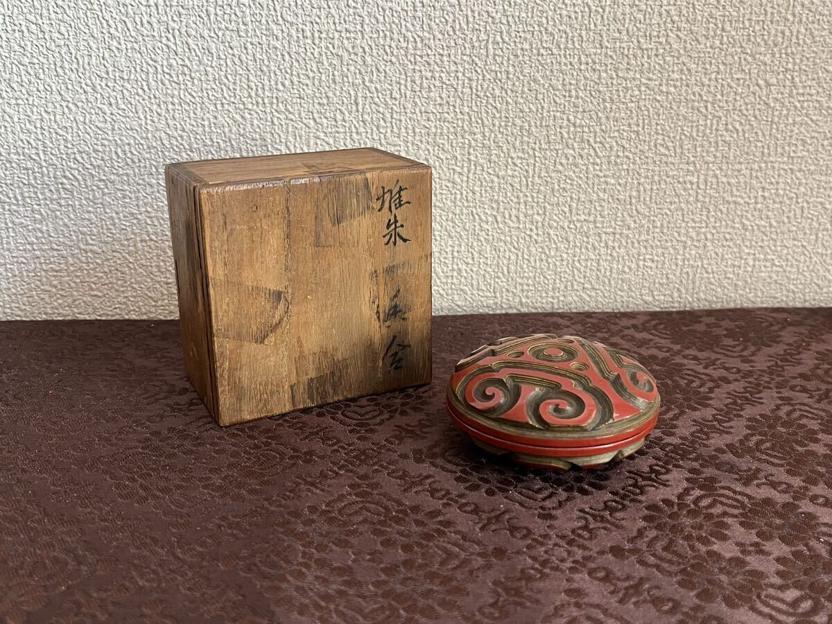 唐物 漆器 堆朱 初出し品 香合 剔犀 茶道具 木製拍卖
