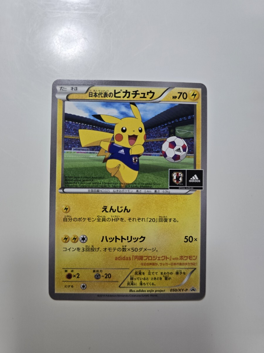ポケモンカード 日本代表のピカチュウ プロモ拍卖