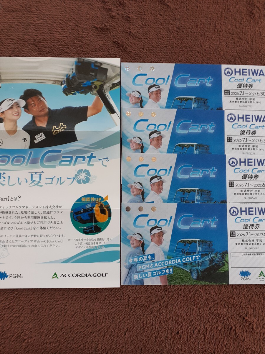 平和 HEIWA Cool Cart 優待券 4枚セット PGM ACCORDIA GOLF拍卖
