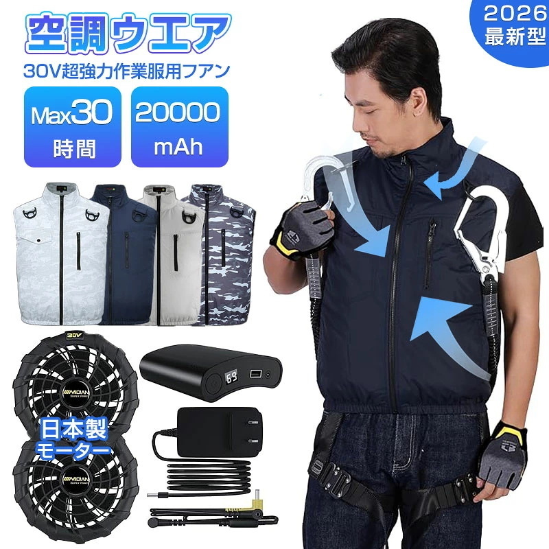 1円新品MIDIAN 空調ベスト フルセット 空調作業服 30V 20000mAhバッテリー ファン付き ファン2個付き 作業着 熱中症対策 現場工事 UV対策拍卖