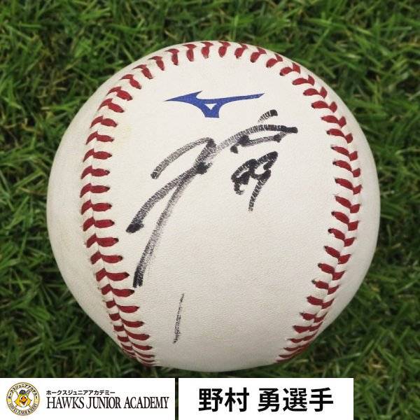 野村 勇選手 6月9日 ヒーローボール拍卖