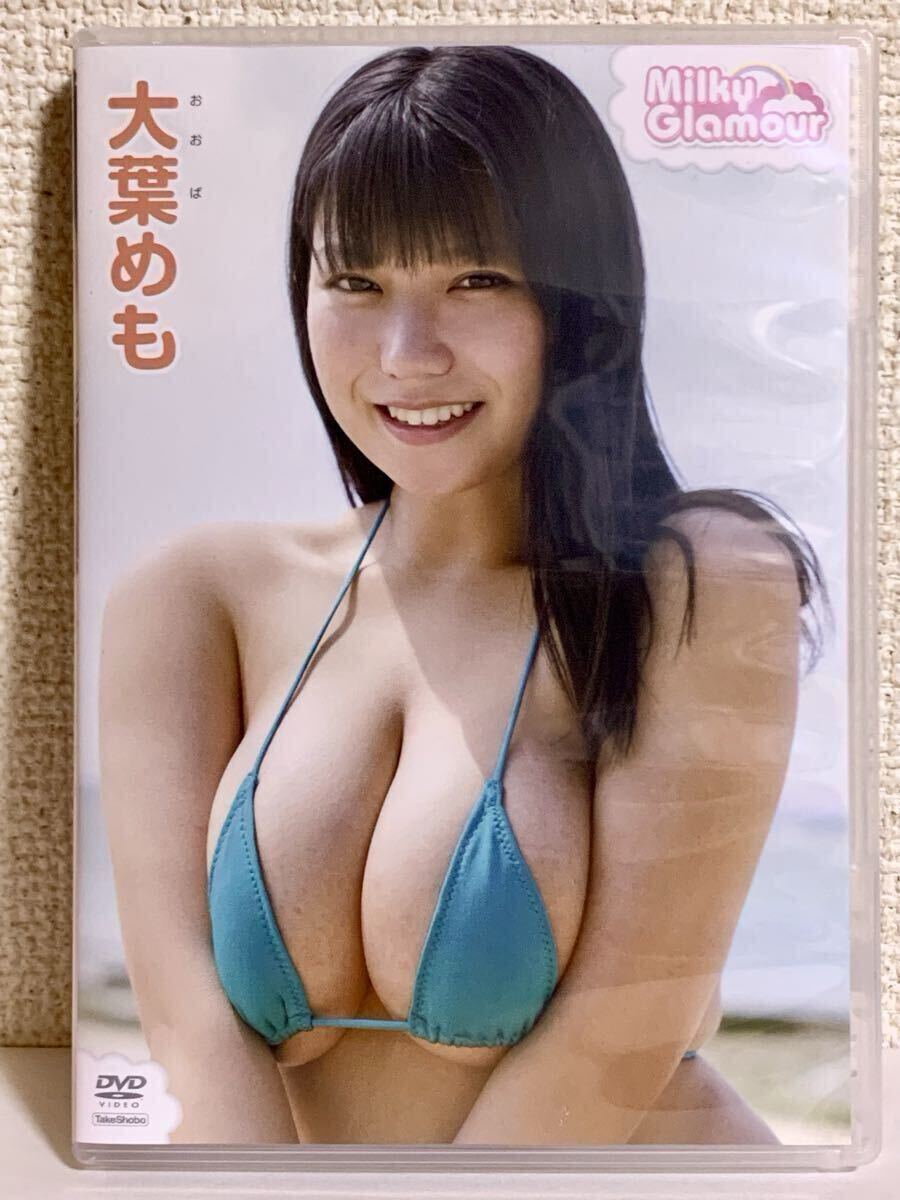 【1円開始/送料無料】大葉めもDVD「ミルキー・グラマー」【グラビアアイドル】セル版中古品【竹書房】月花めもり【Milky Glamour】拍卖