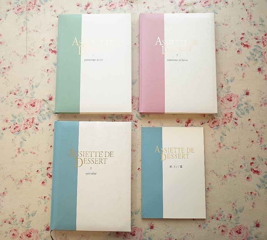 16912/アシェット・デセール 全3巻と絵コンテ 4冊揃い デザート 洋菓子 定価81900円 ASSIETTE DE DESSERT ドミニク・コルビ 十時亨拍卖