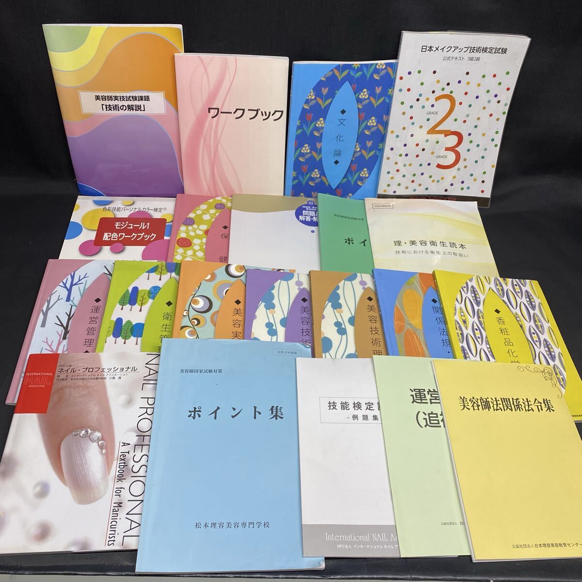 Y3492 【美容師 国家試験】テキスト 教科書 パーソナルカラー メイクアップ ネイル 法律 理容師 衛星 現状品 2000年前後拍卖