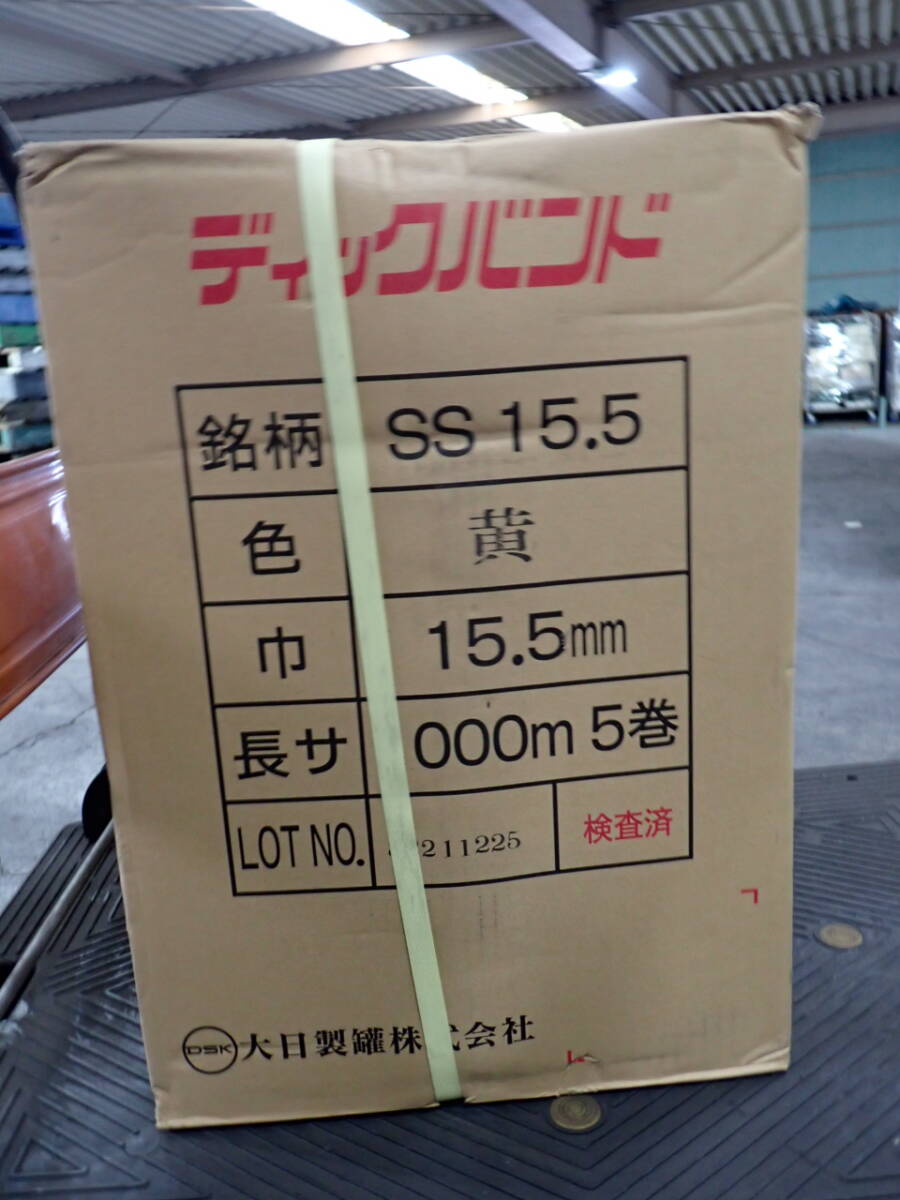 F-868★大日製罐★ディックバンド★PPバンド★黄色★15.5mm★1000m×5巻★長期保管品拍卖