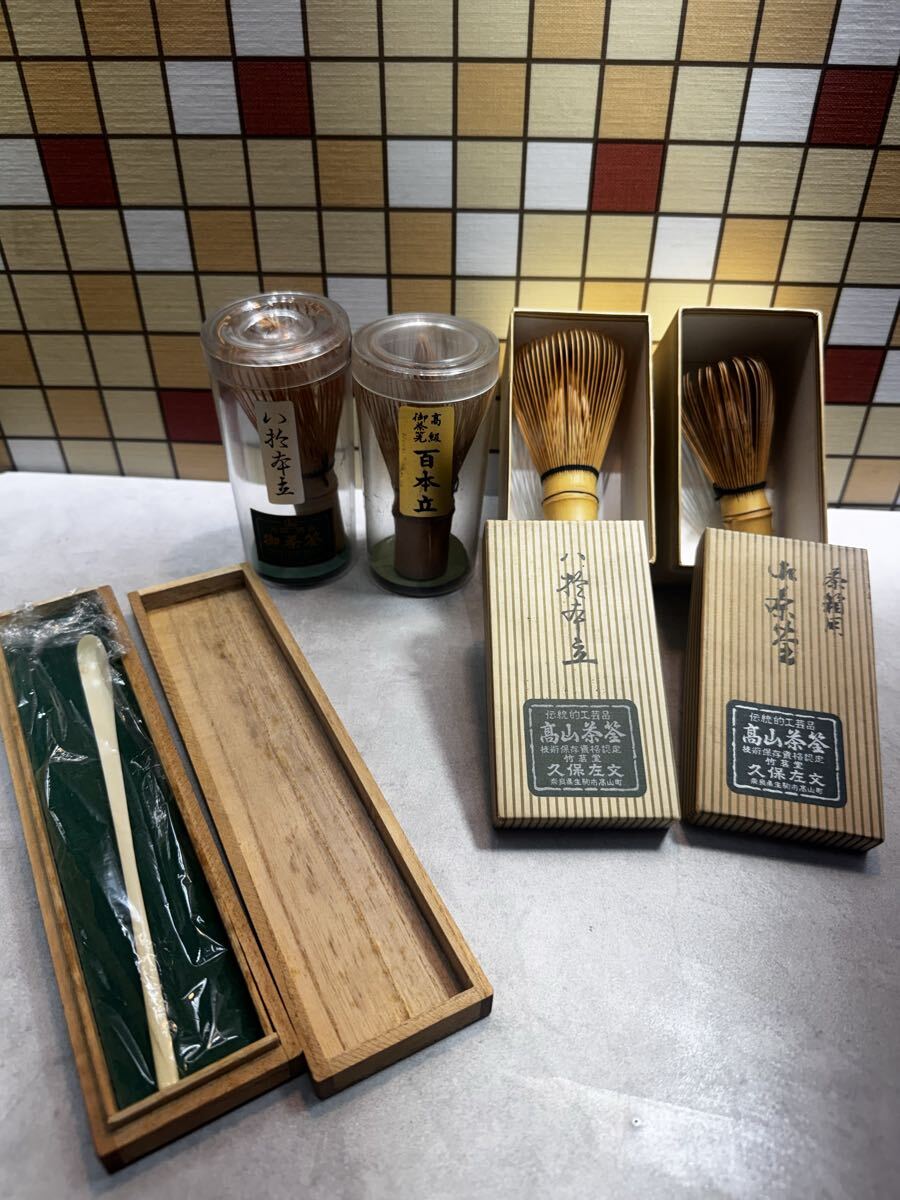 茶道具 茶筅 竹製 茶筌 茶道 抹茶 セット 百本立 茶杓 高山 0413C拍卖
